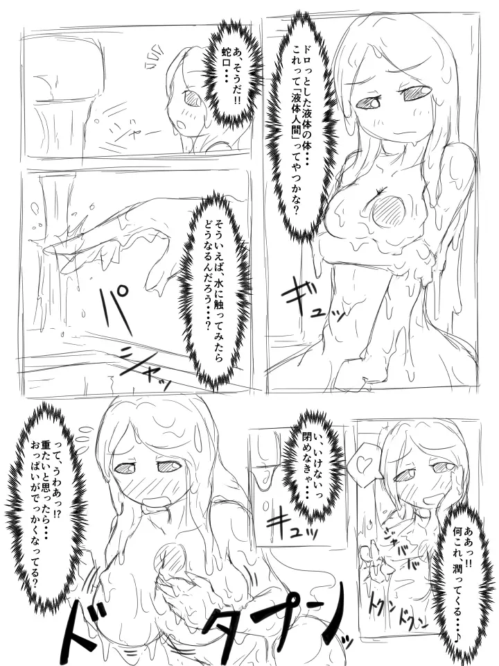 私の姉はスライム娘♡ その1 Page.9