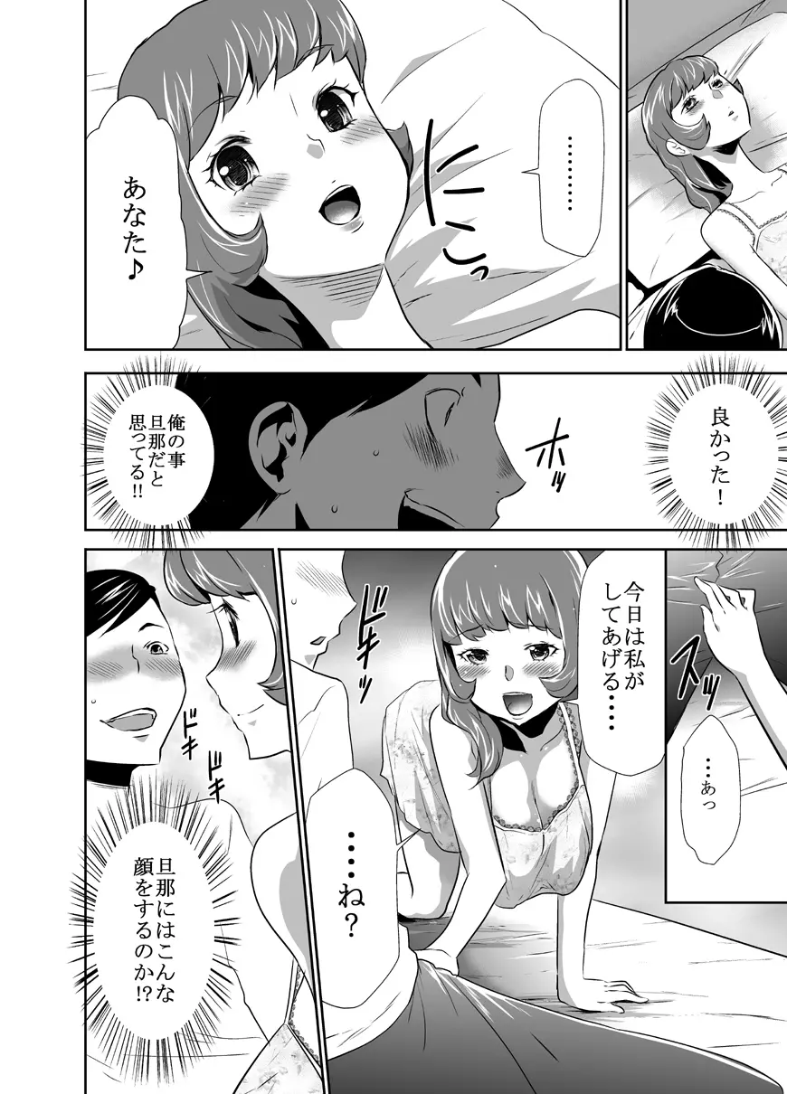 ママは催眠中毒! 4 Page.9