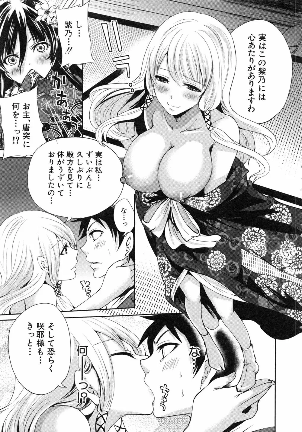 恋色おとめ Page.104