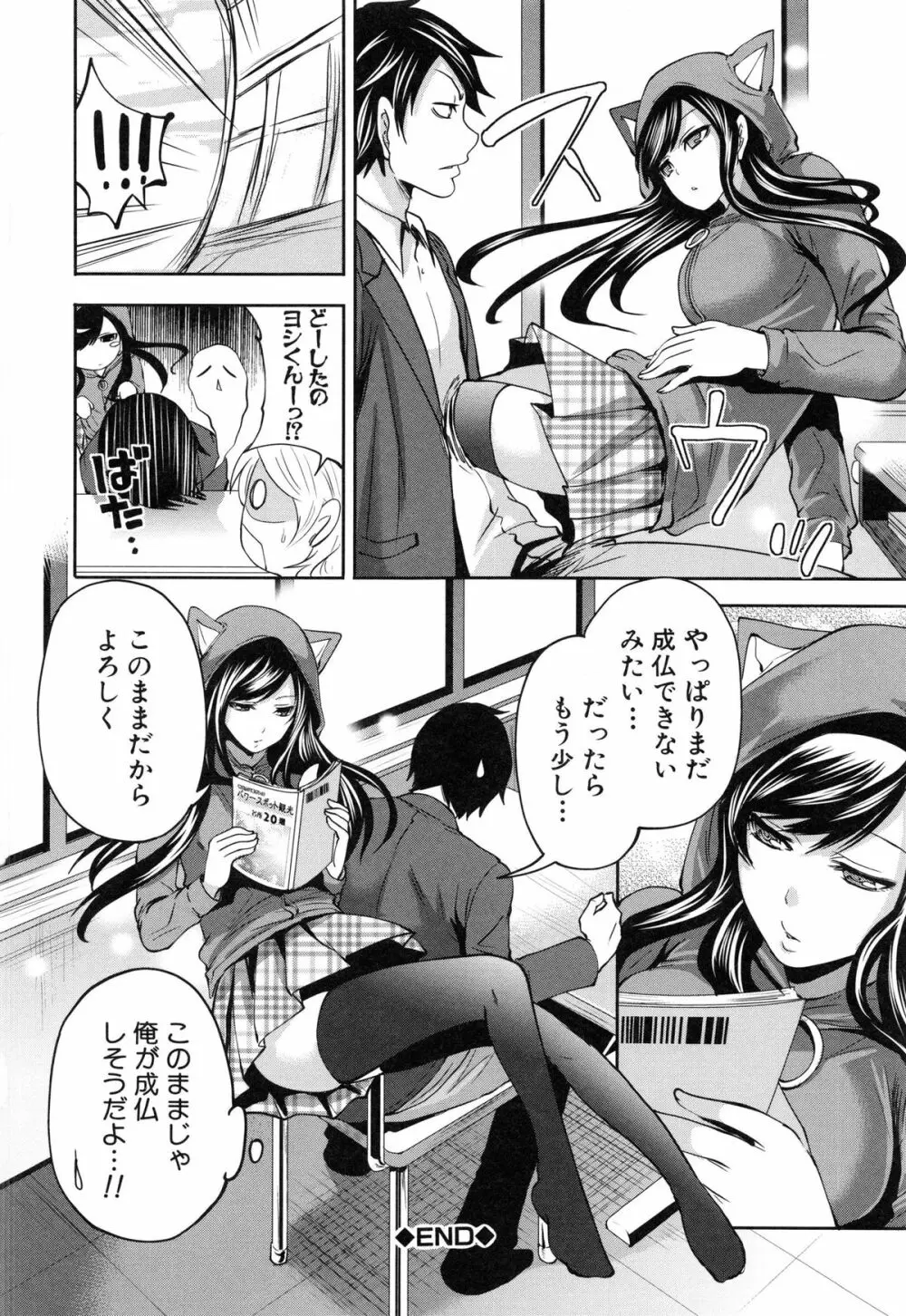 恋色おとめ Page.48