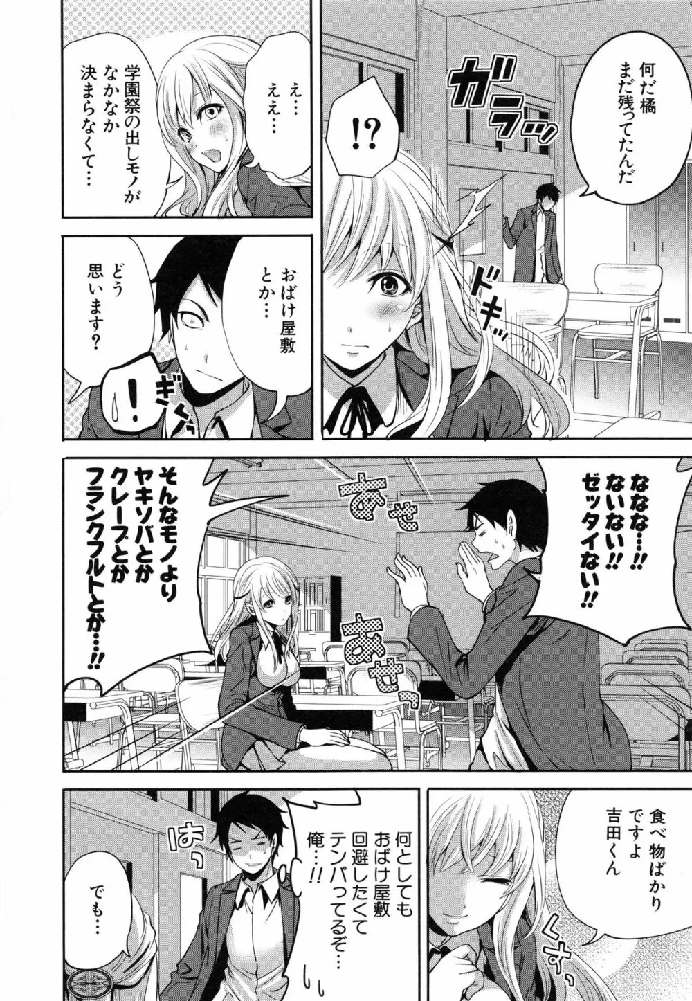 恋色おとめ Page.74