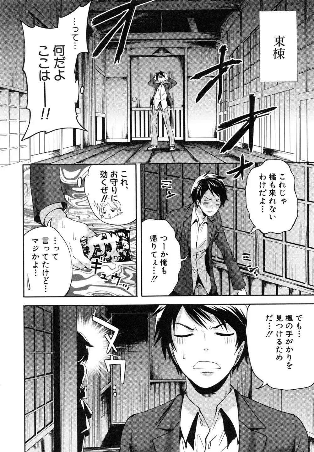 恋色おとめ Page.96