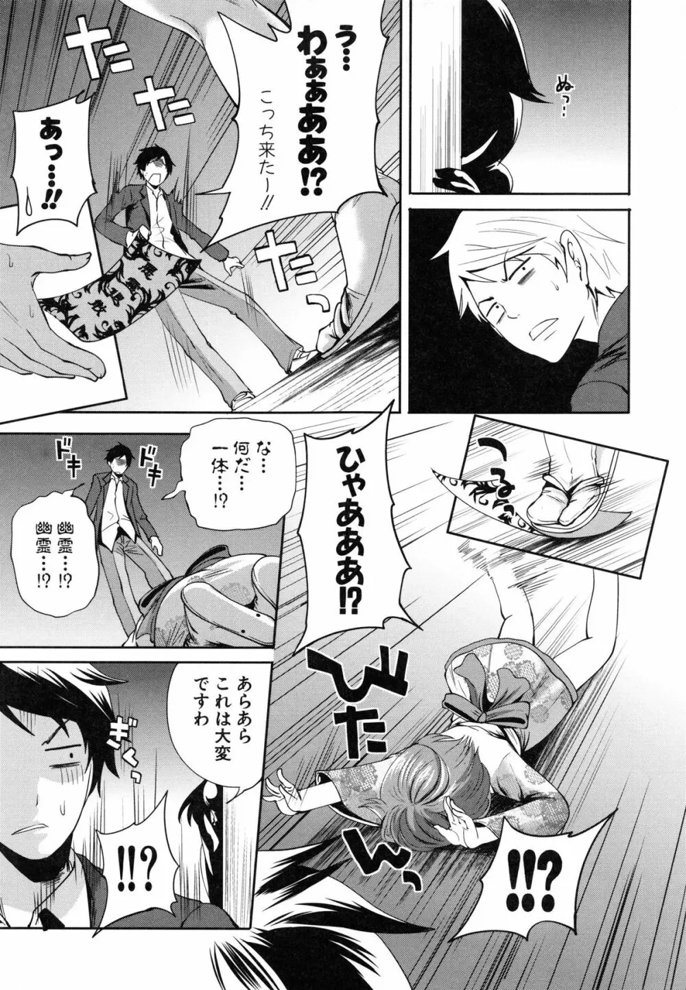 恋色おとめ Page.97