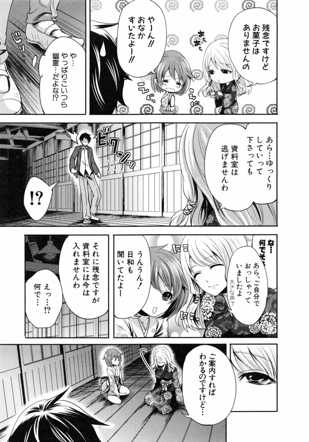 恋色おとめ Page.99