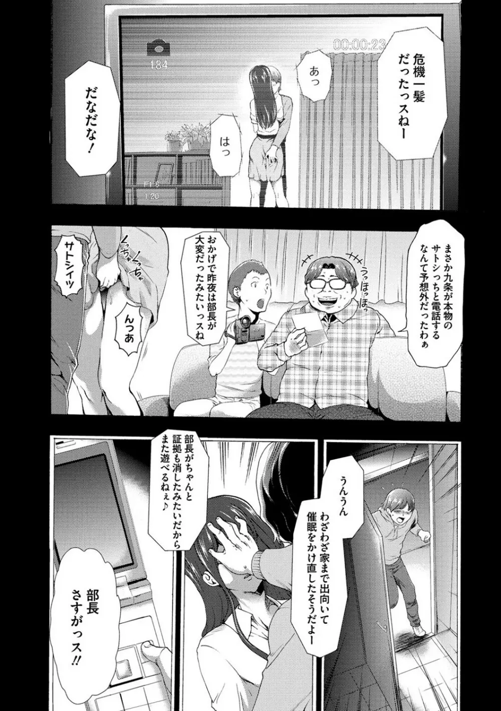 淫辱メンタリズム Page.119