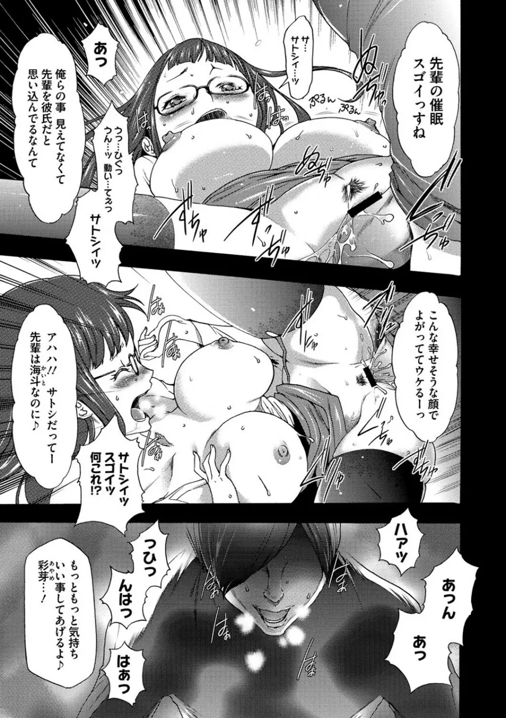 淫辱メンタリズム Page.80