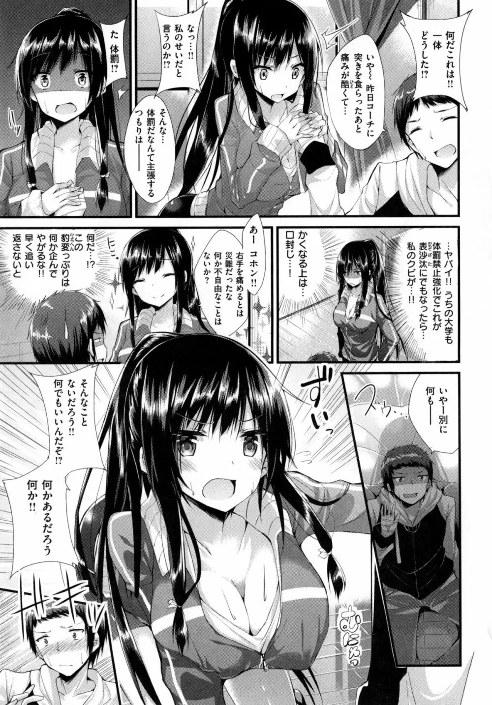 純情ラブパンチ Page.100