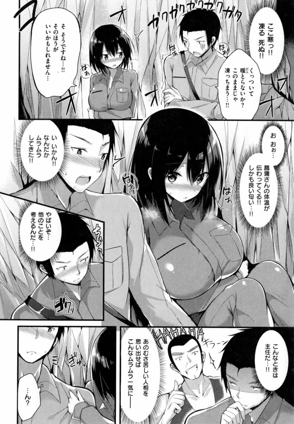 純情ラブパンチ Page.121