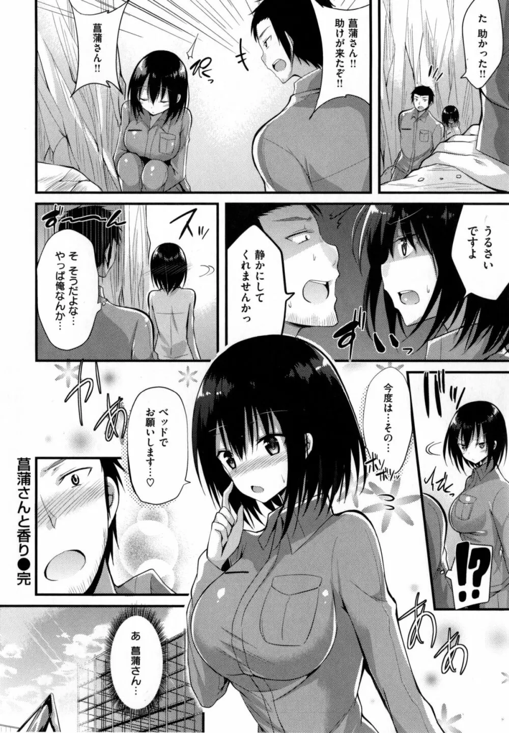 純情ラブパンチ Page.131