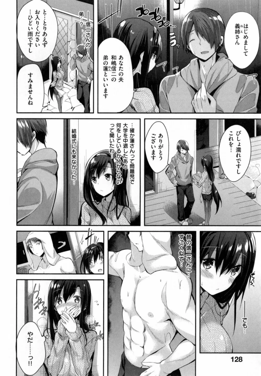 純情ラブパンチ Page.133