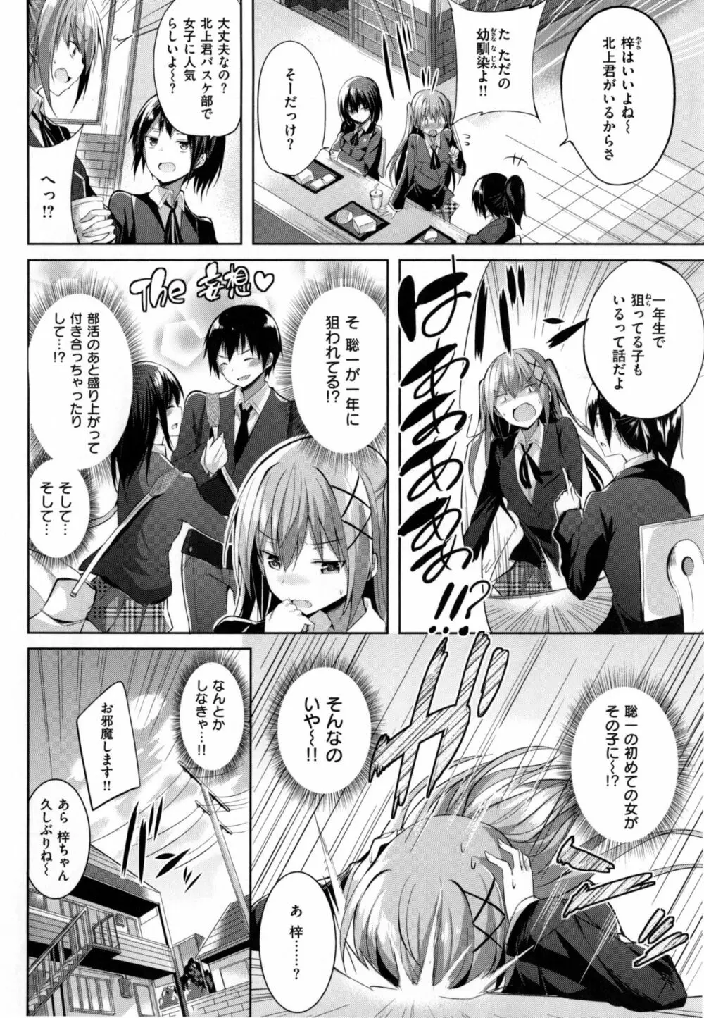 純情ラブパンチ Page.15