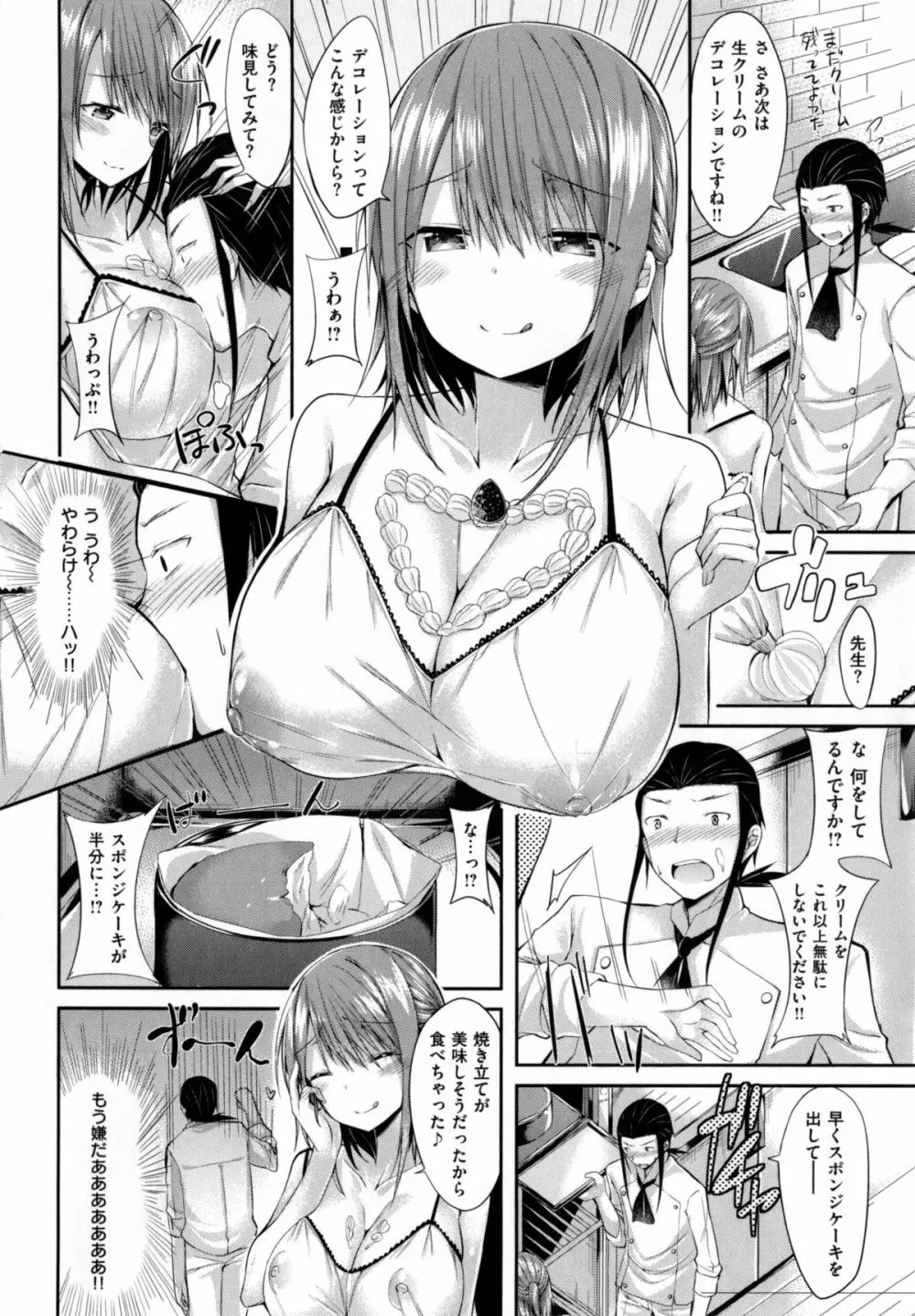 純情ラブパンチ Page.155