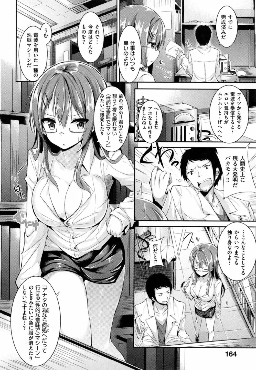 純情ラブパンチ Page.169