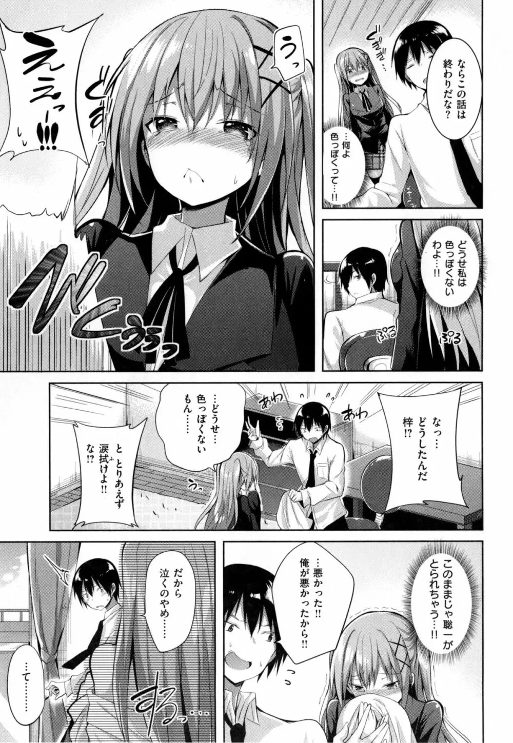 純情ラブパンチ Page.18