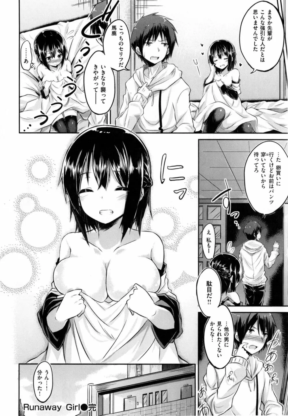 純情ラブパンチ Page.199