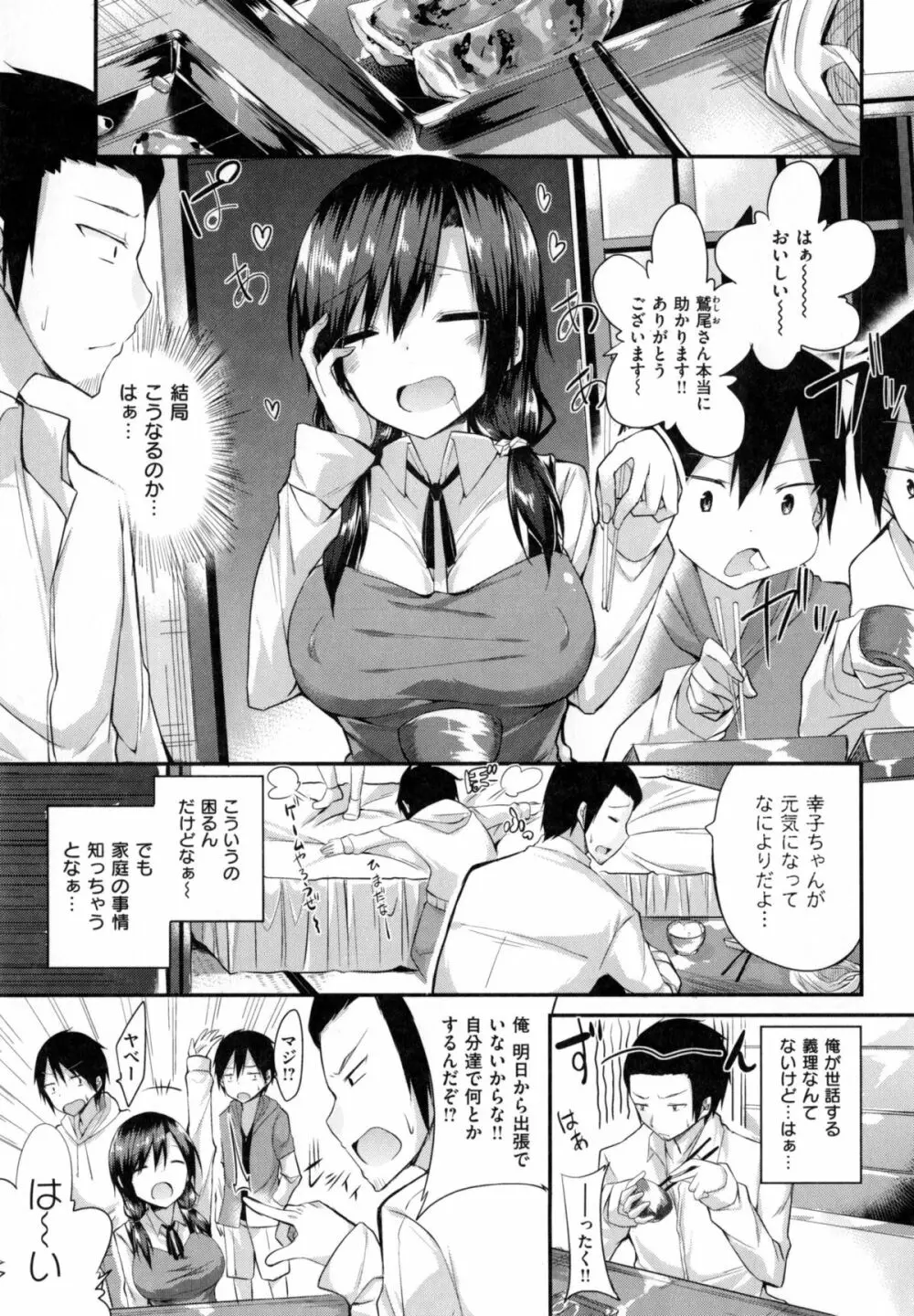 純情ラブパンチ Page.202