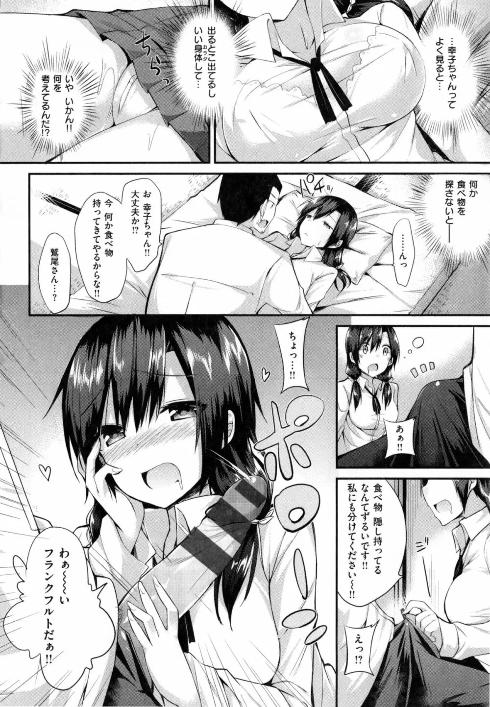 純情ラブパンチ Page.205