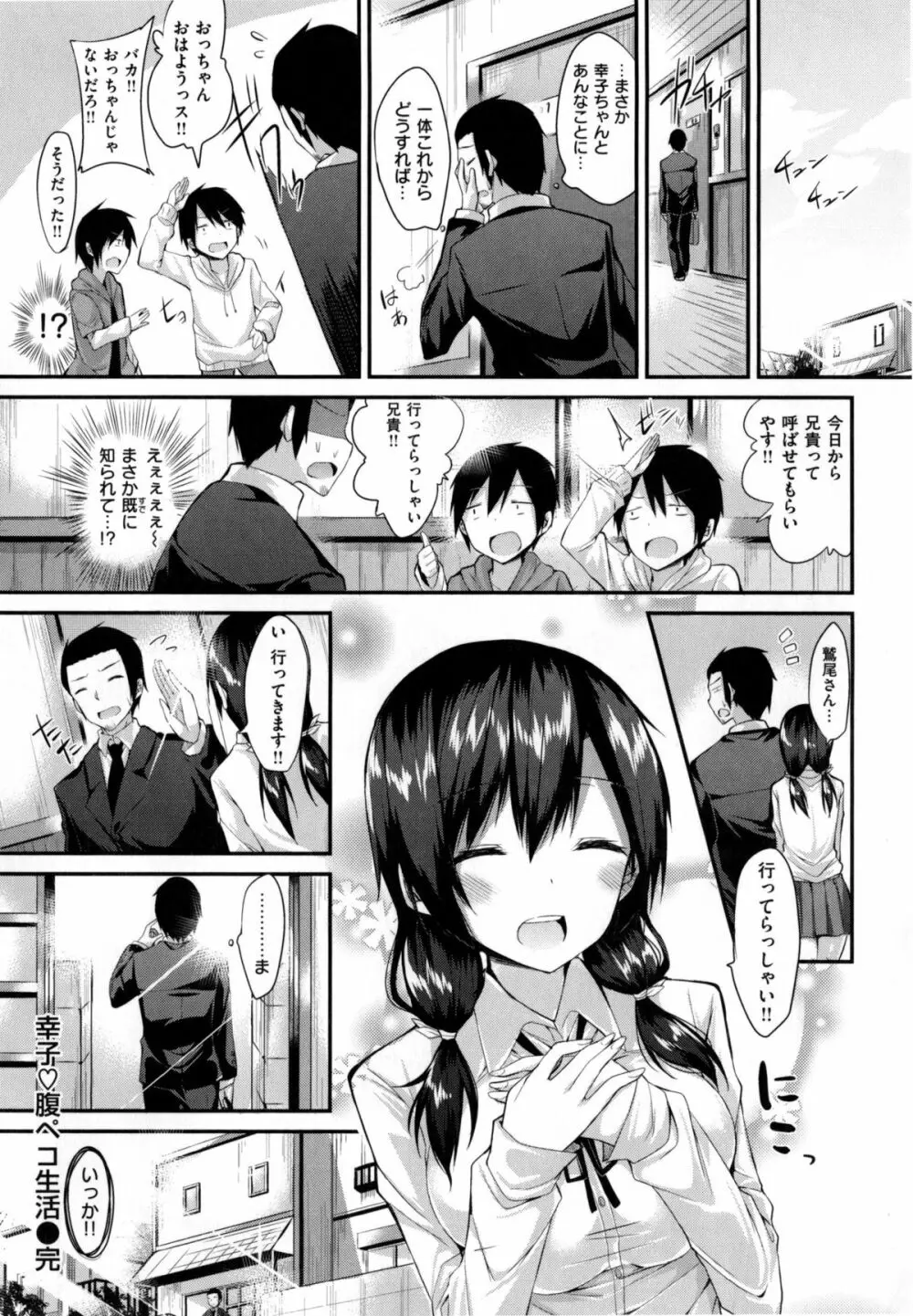 純情ラブパンチ Page.217