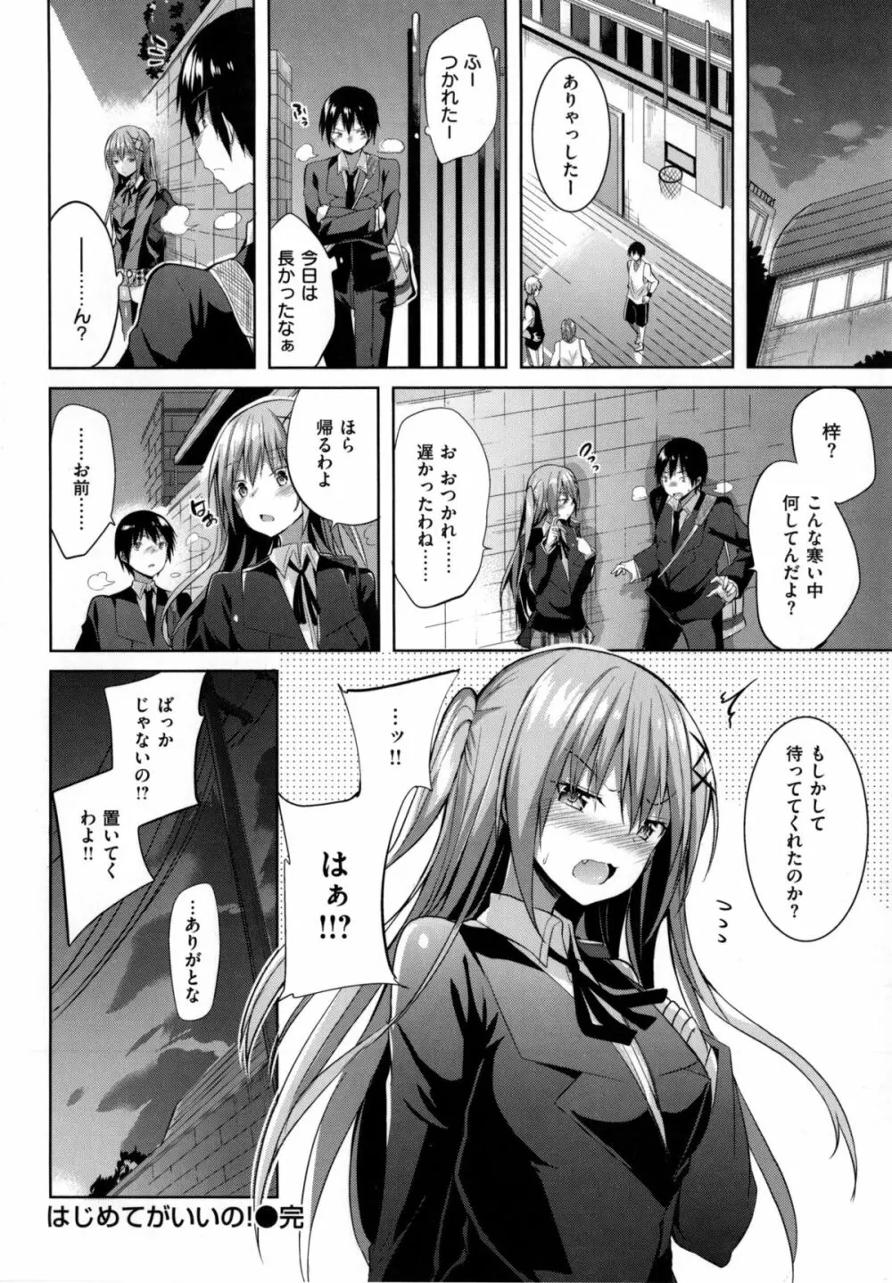 純情ラブパンチ Page.31