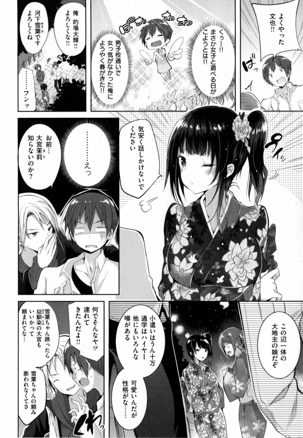 純情ラブパンチ Page.49