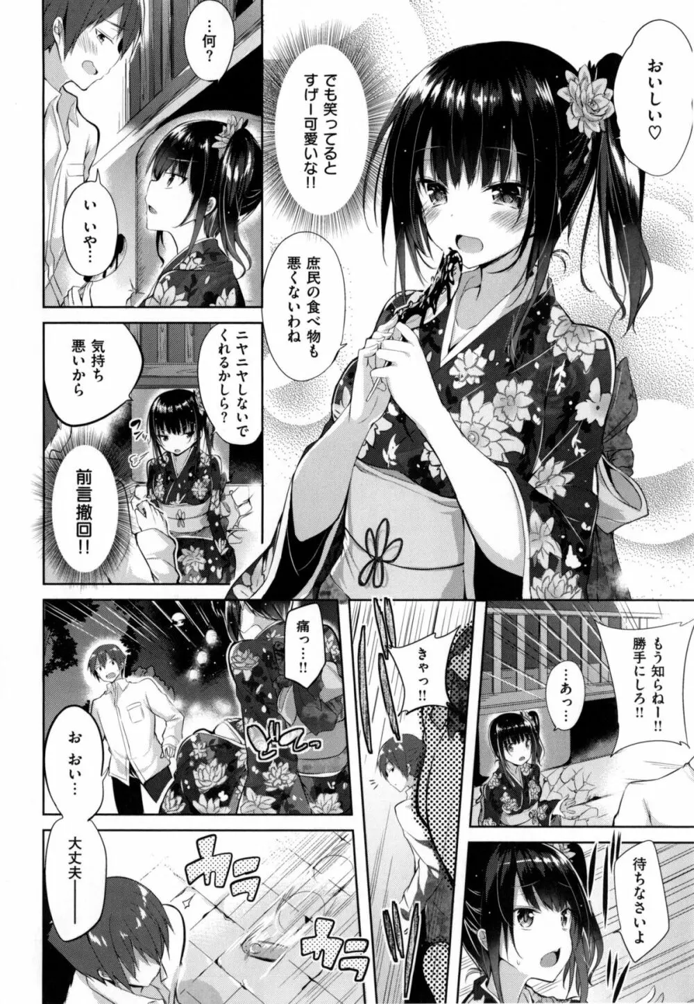 純情ラブパンチ Page.51