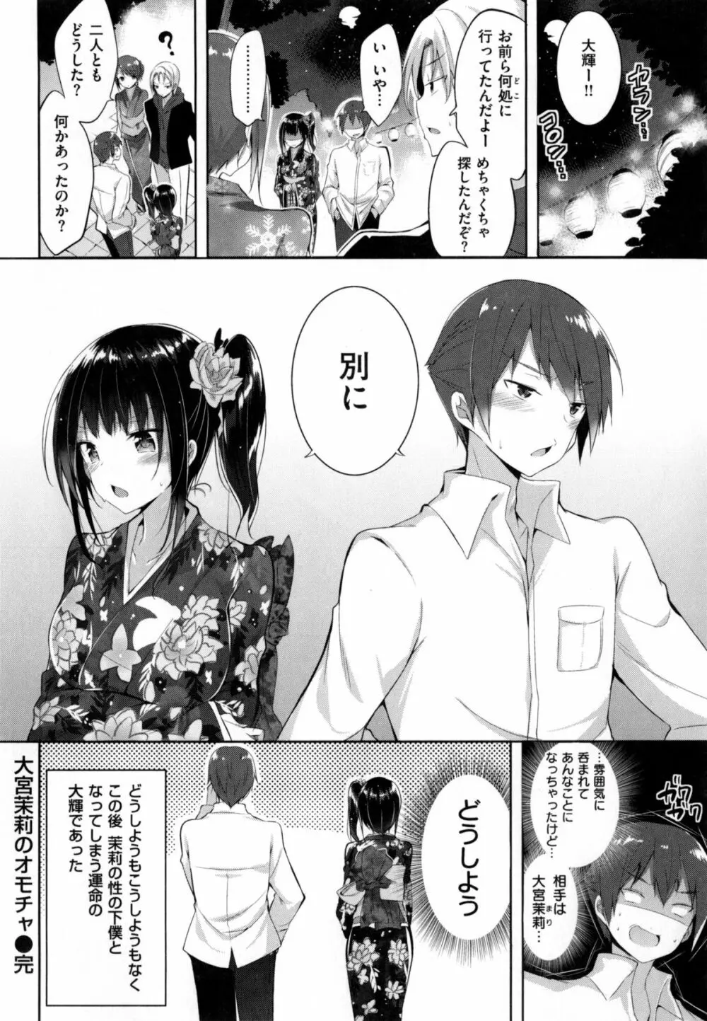 純情ラブパンチ Page.65