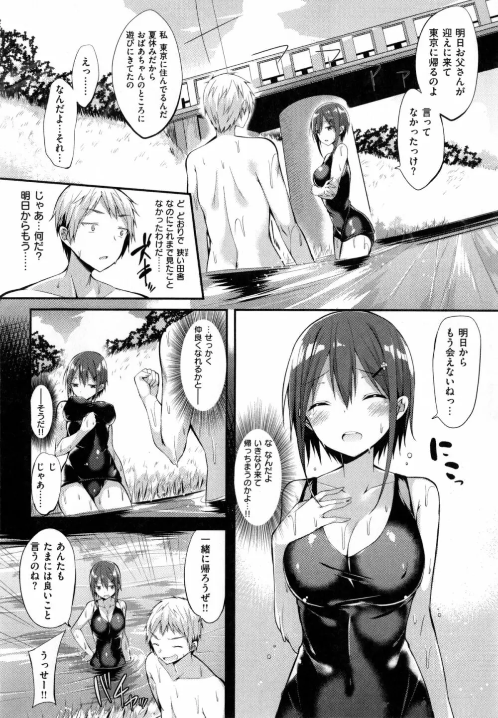 純情ラブパンチ Page.69