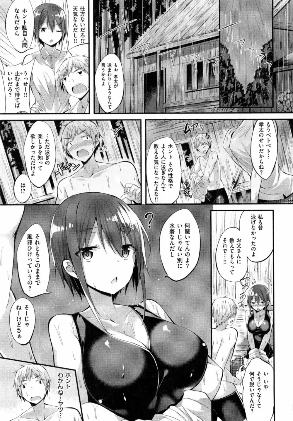 純情ラブパンチ Page.70