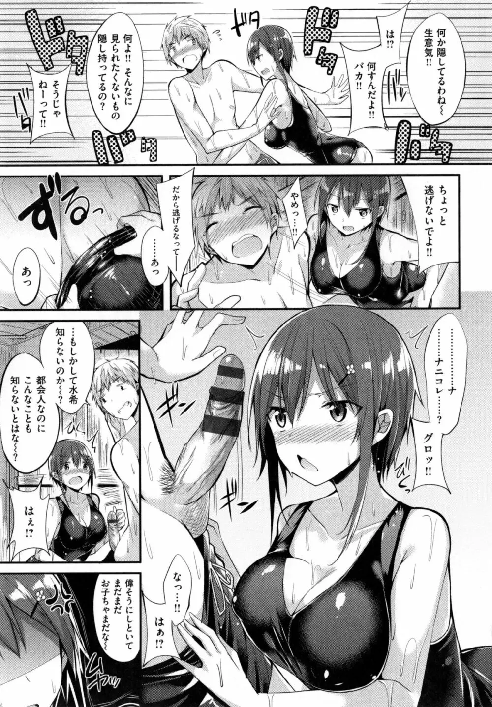 純情ラブパンチ Page.72