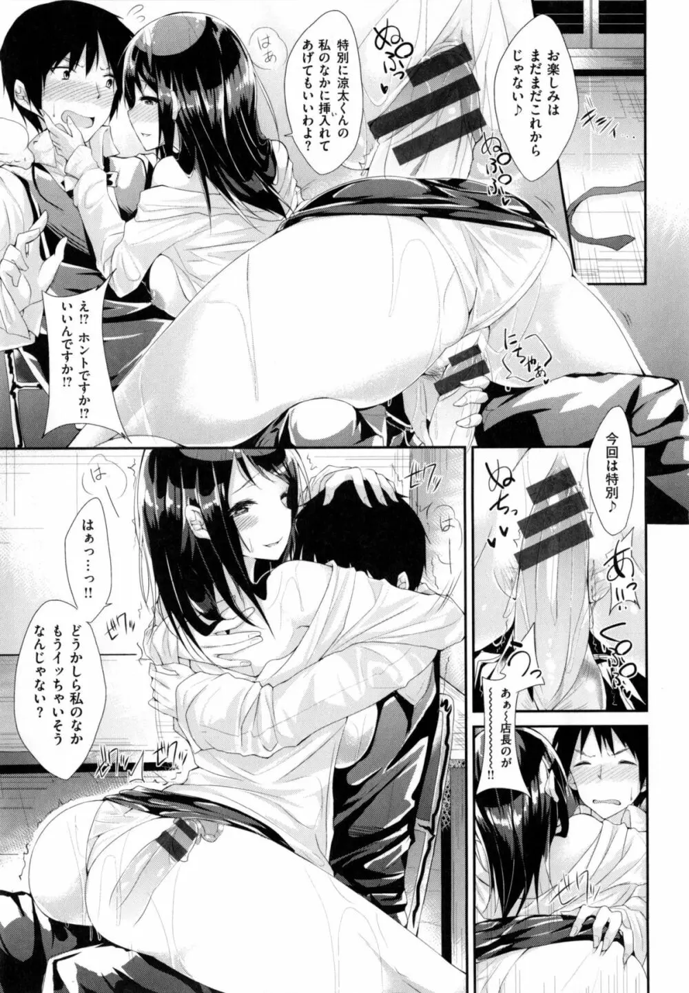 純情ラブパンチ Page.90