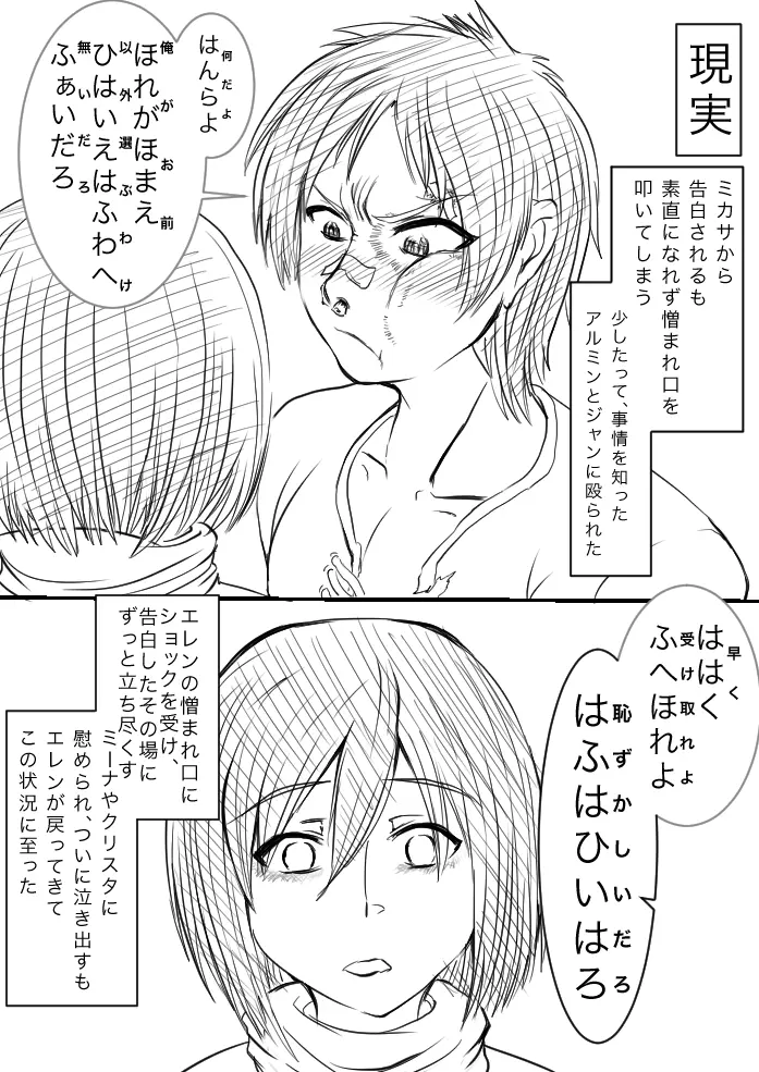 進撃！イェーガー家編 Page.2