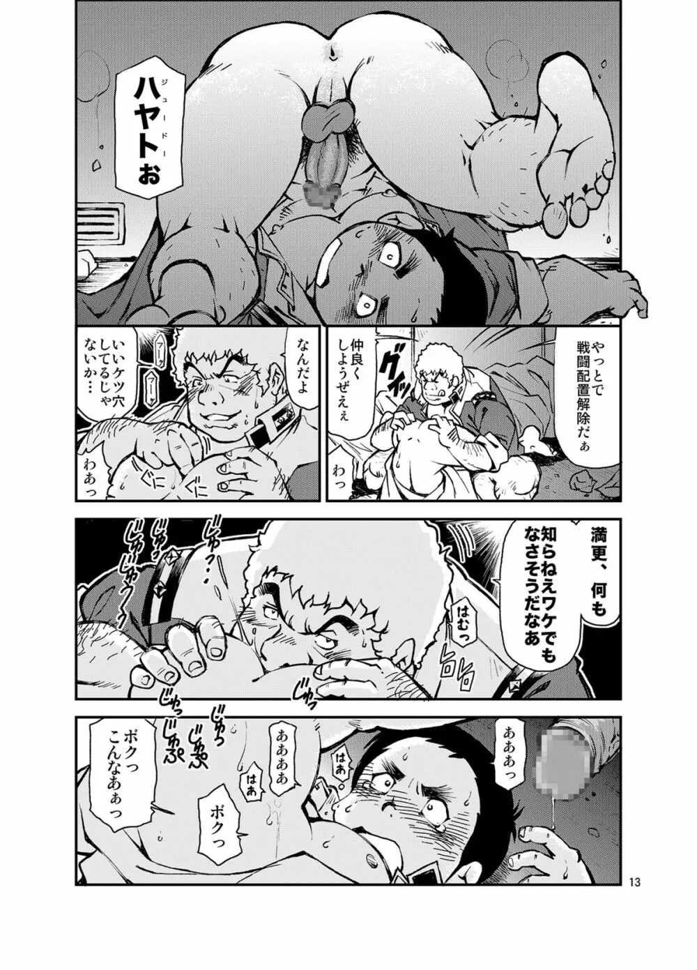 機動戦車は複座式 THE ORIGIN Page.12