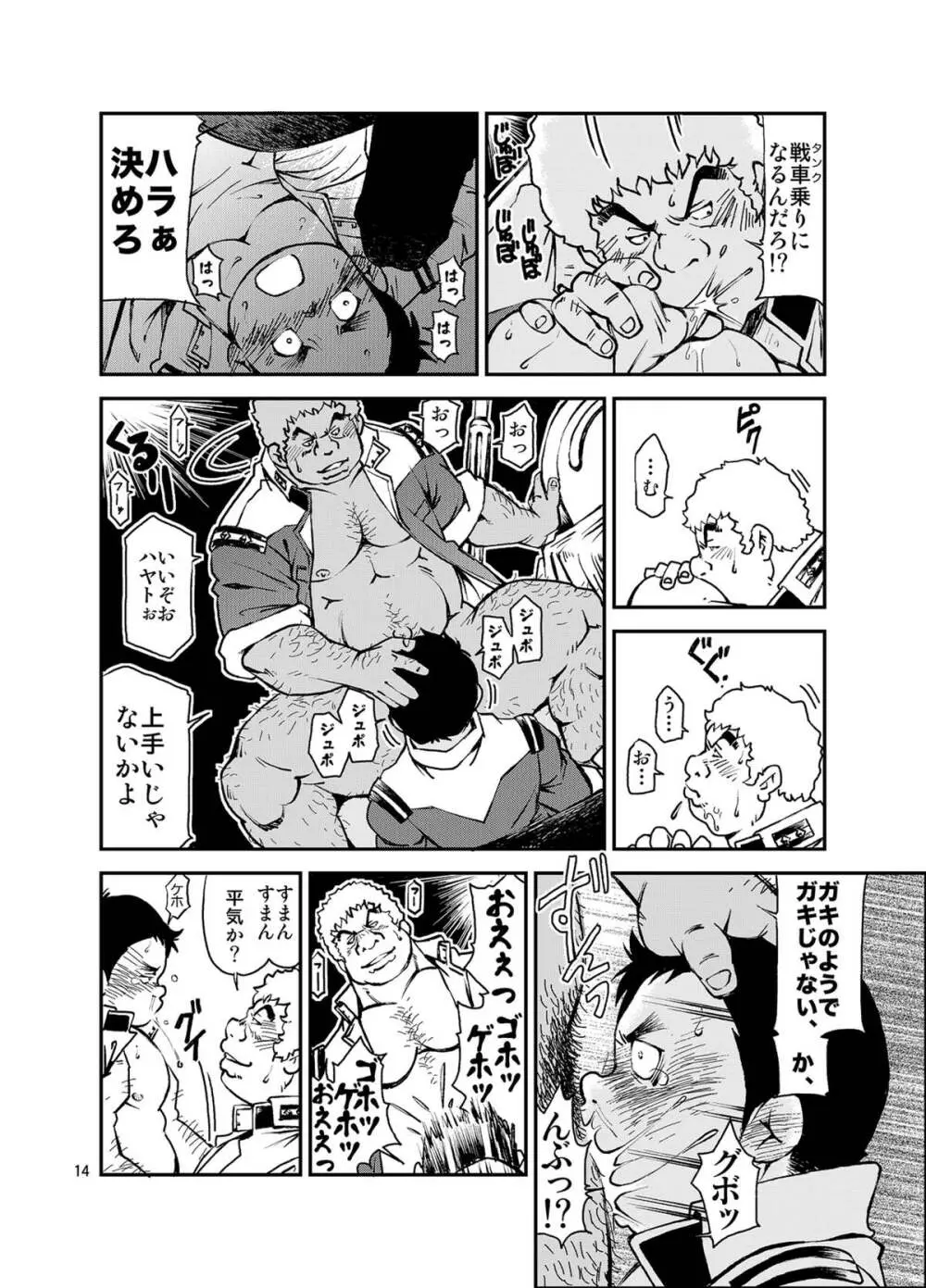 機動戦車は複座式 THE ORIGIN Page.13