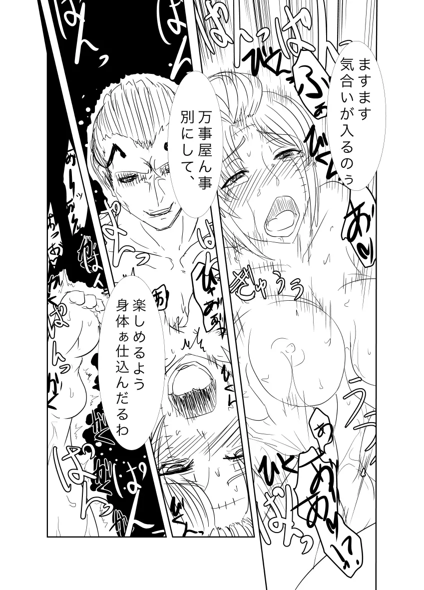 月詠が蜂ヤクザに嬲られるっ！ Page.14