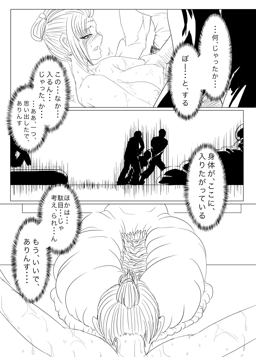 月詠が蜂ヤクザに嬲られるっ！ Page.29