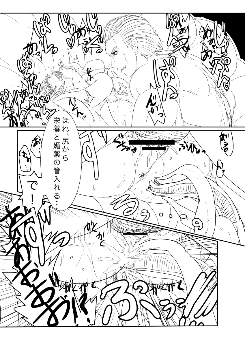 月詠が蜂ヤクザに嬲られるっ！ Page.31