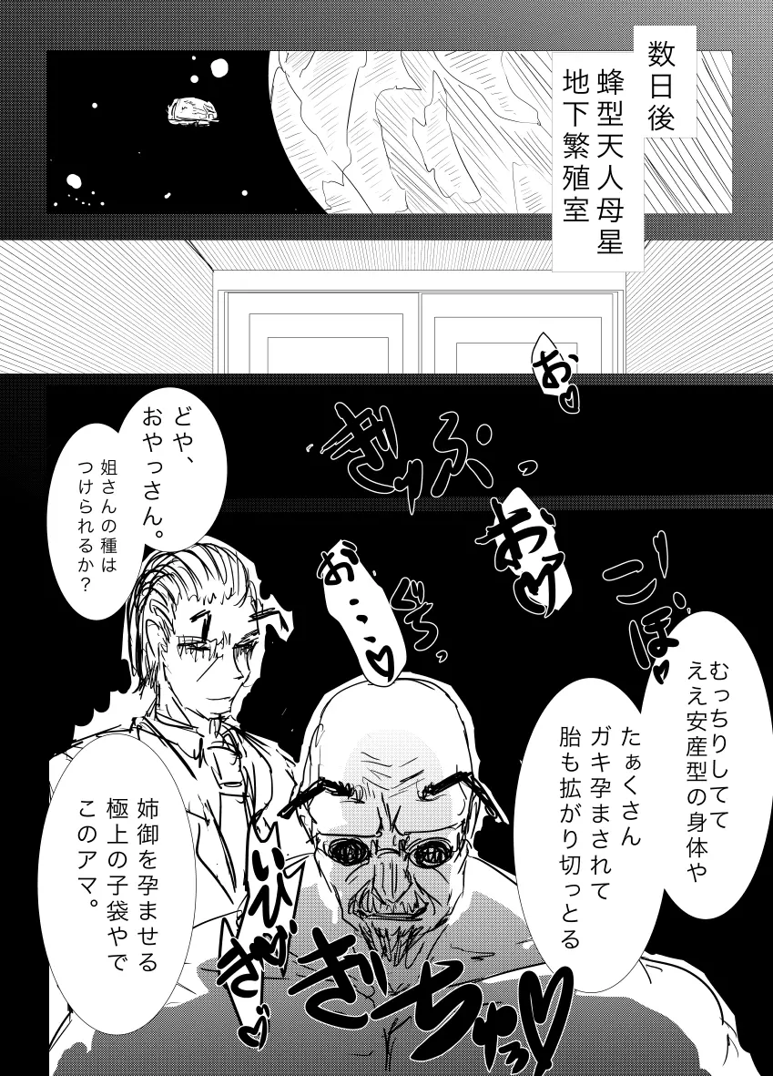 月詠が蜂ヤクザに嬲られるっ！ Page.44