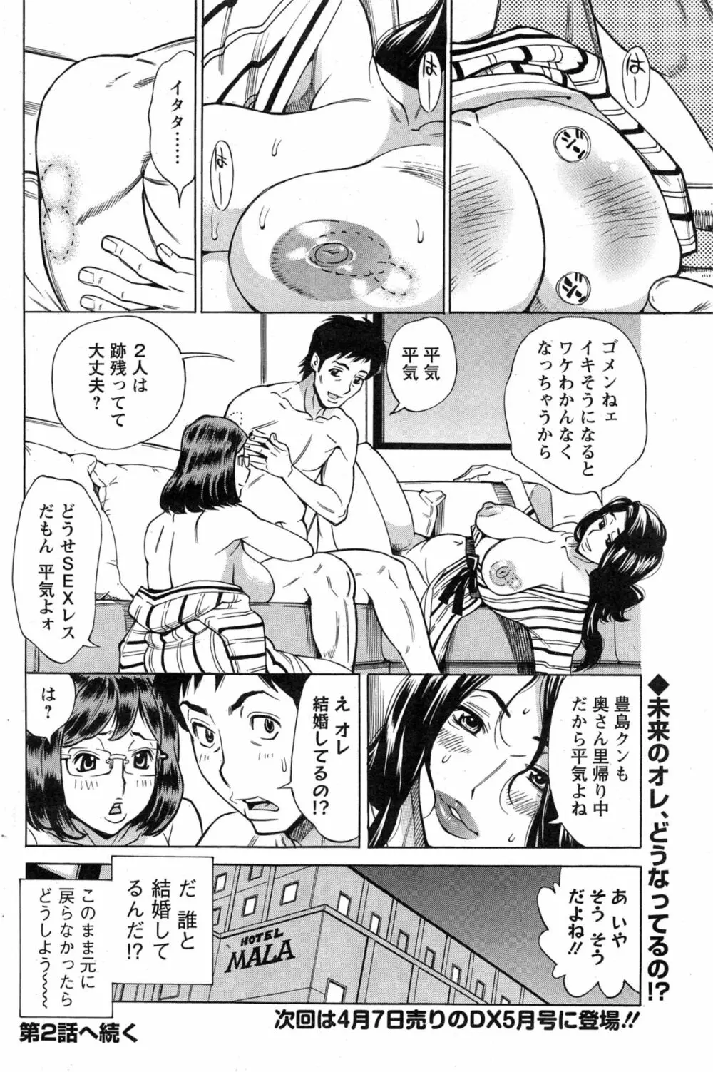 未来で熟女と！ Page.21