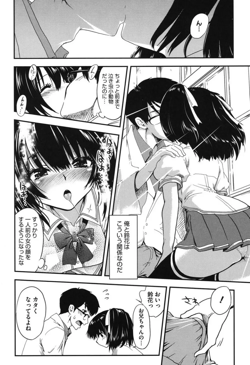 とろとろくりぃ～むぱい Page.11