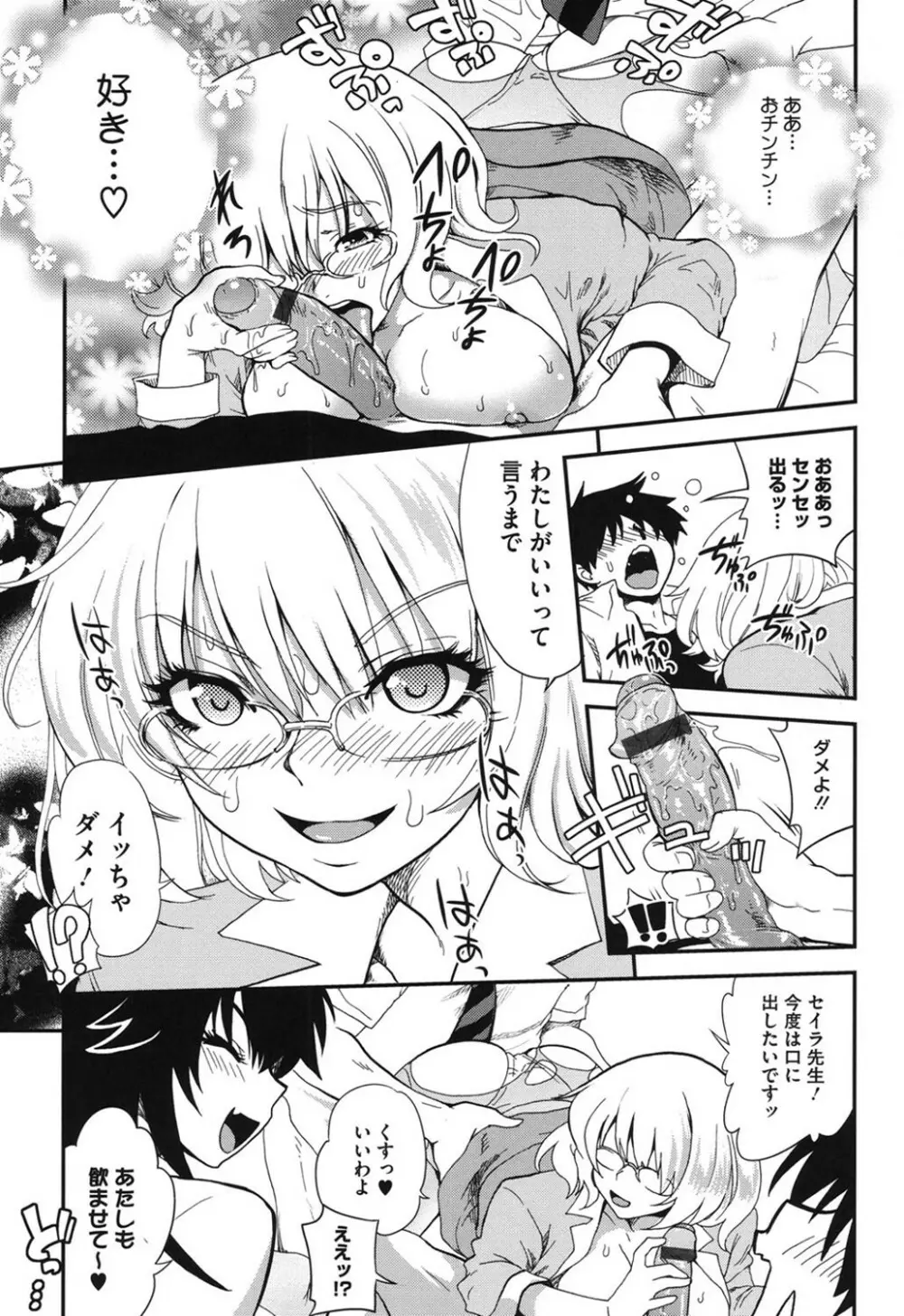 とろとろくりぃ～むぱい Page.144