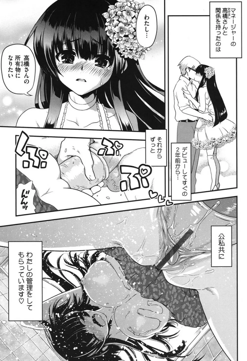 とろとろくりぃ～むぱい Page.154