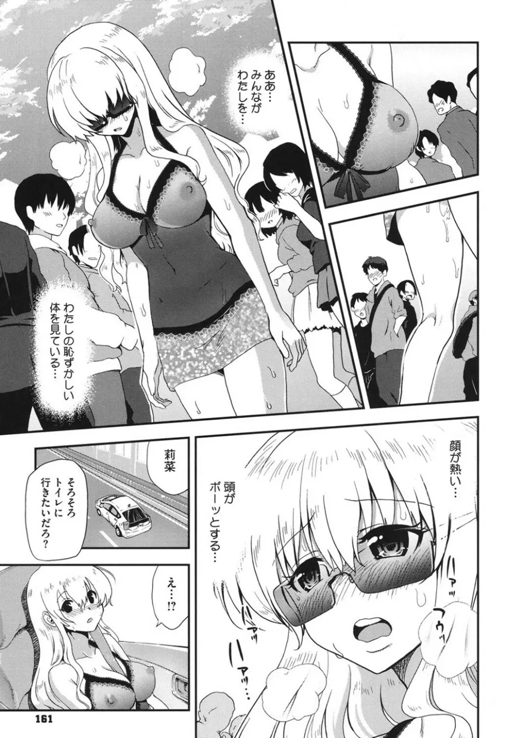 とろとろくりぃ～むぱい Page.160