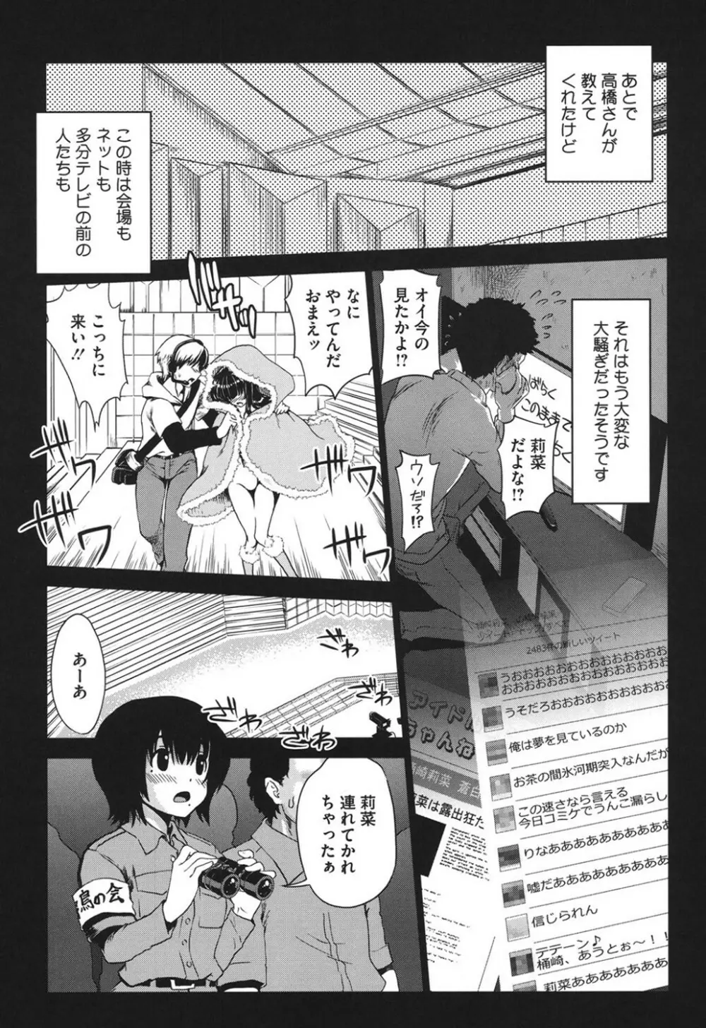 とろとろくりぃ～むぱい Page.176