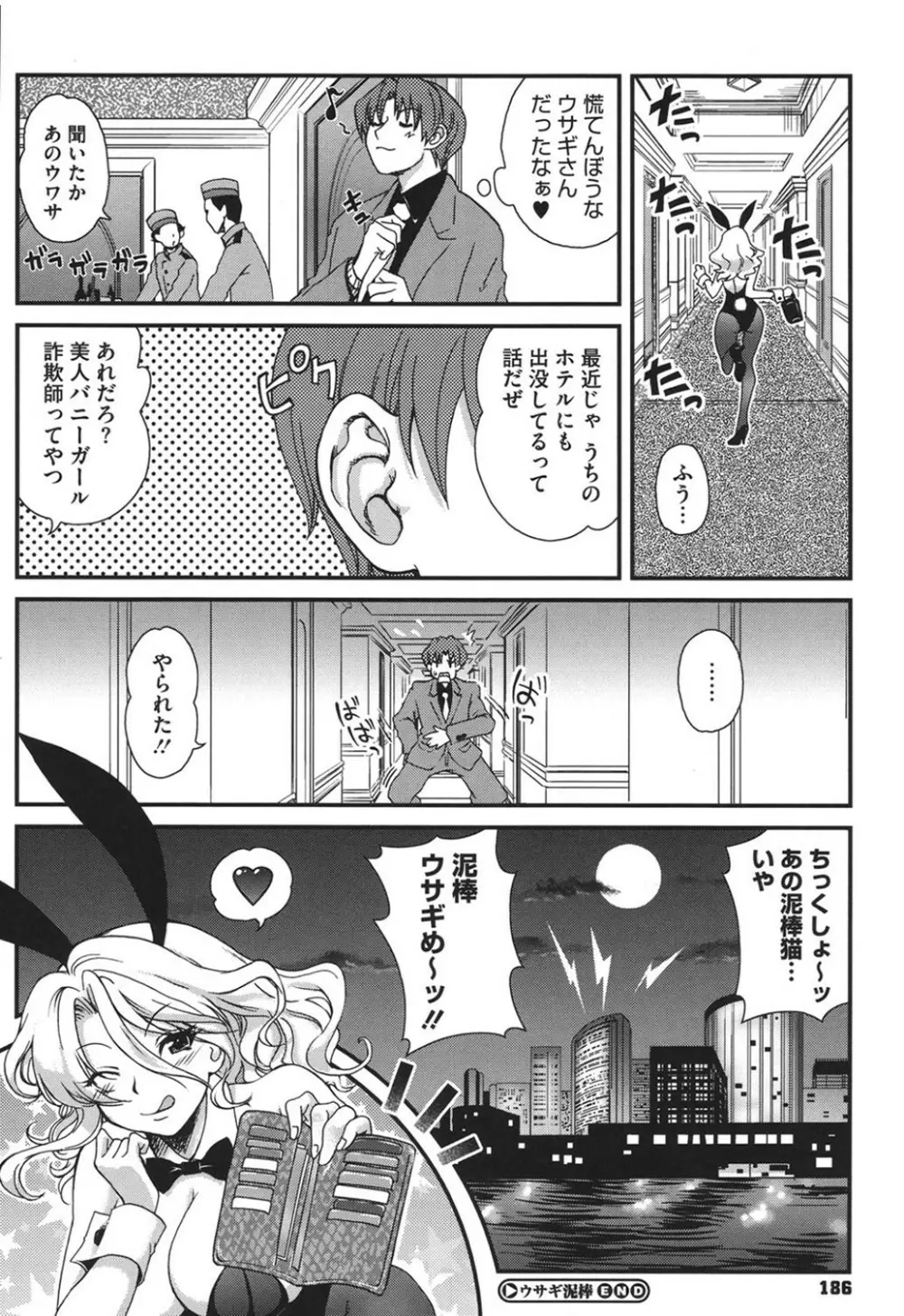 とろとろくりぃ～むぱい Page.185