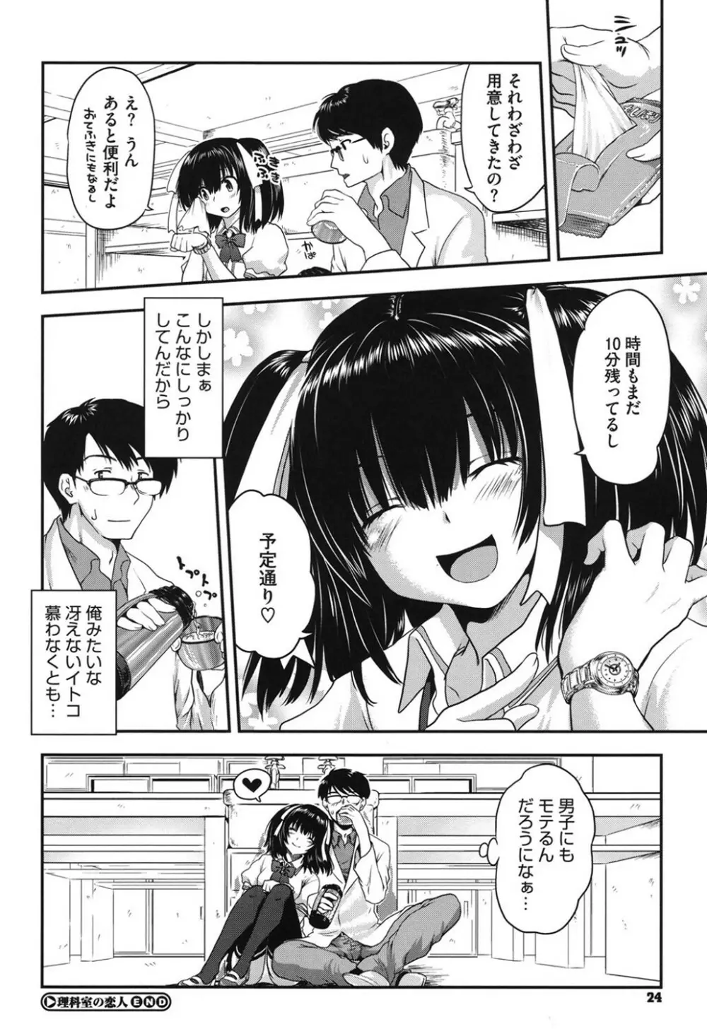 とろとろくりぃ～むぱい Page.23