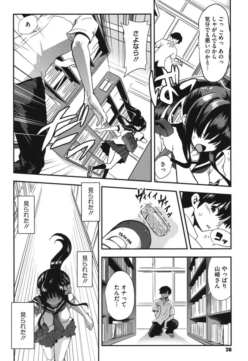 とろとろくりぃ～むぱい Page.25