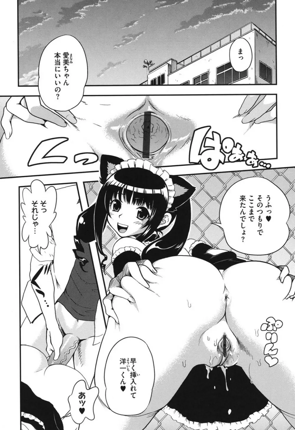 とろとろくりぃ～むぱい Page.64