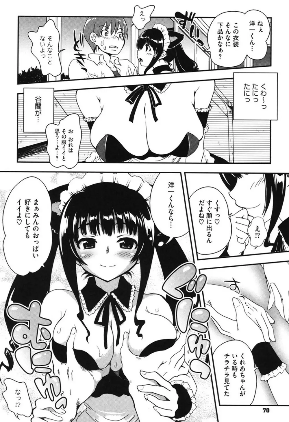 とろとろくりぃ～むぱい Page.69