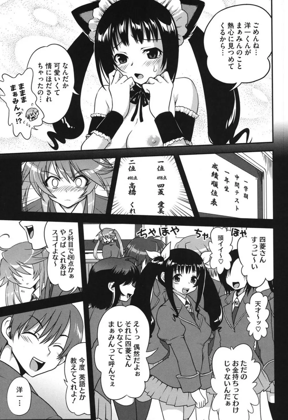 とろとろくりぃ～むぱい Page.82