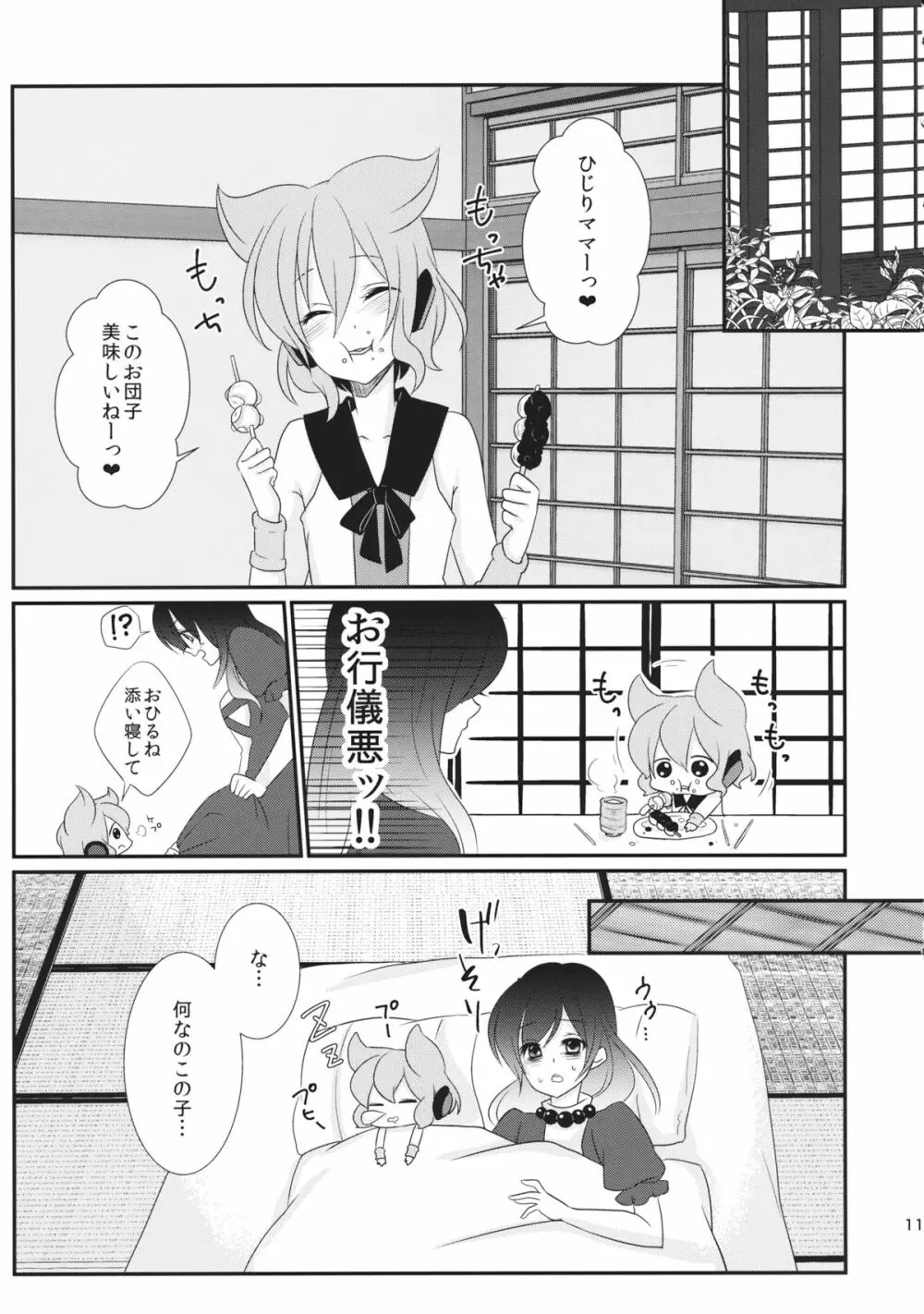 聖ママにおねがいっ Page.12